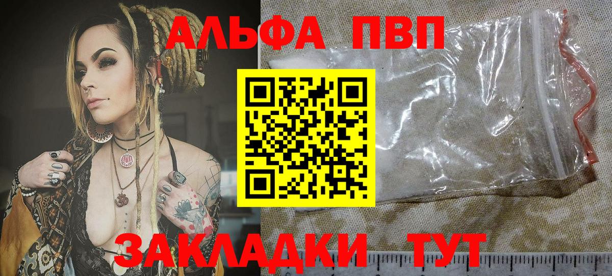 APVP Соль  цены   Alpha-PVP  Новозыбков  А ПВП мука  Вход с VPN 