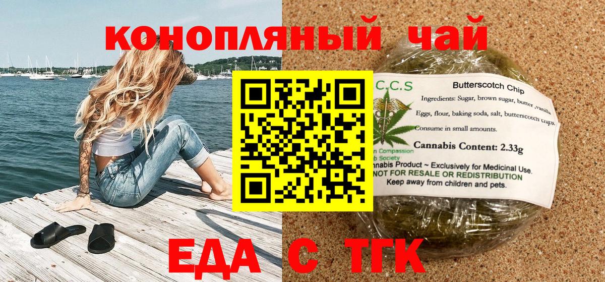 Новозыбков  Cannafood конопля  Вход с VPN 