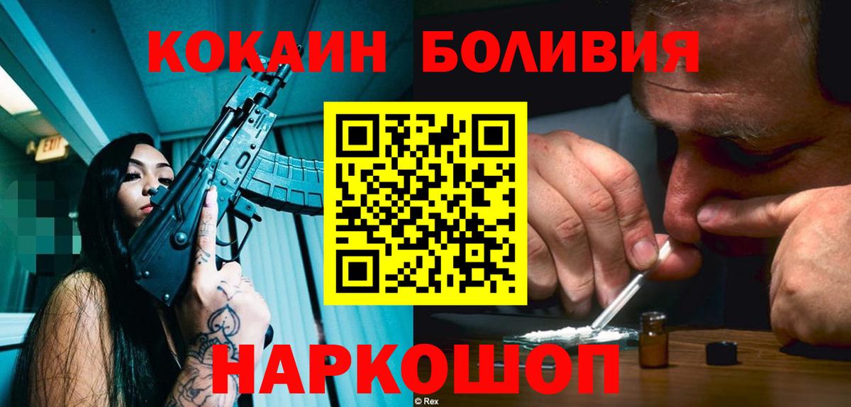 КОКАИН  Cocaine Боливия  Вход с VPN  Cocaine Боливия  Новозыбков 