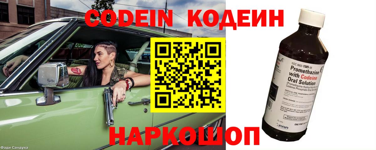 Кодеиновый сироп Lean напиток Lean (лин)  Кодеин Purple Drank  Вход с VPN  Новозыбков 