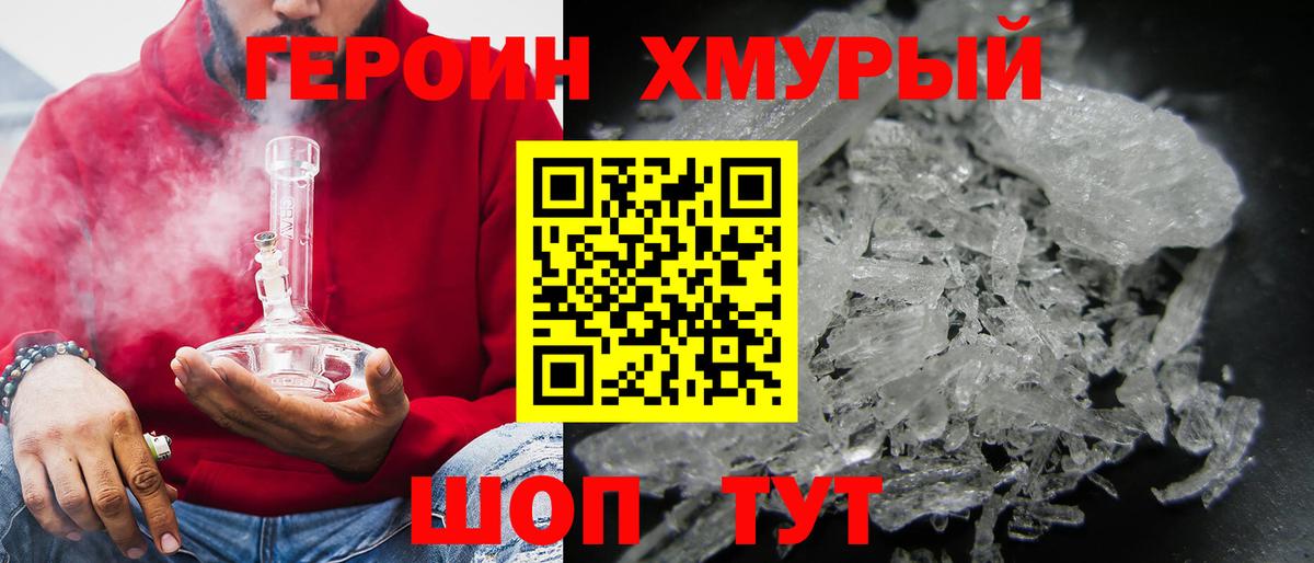 Героин VHQ  Вход с VPN  Новозыбков 