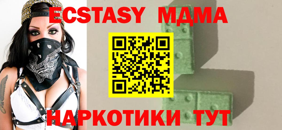 МДМА  МДМА кристаллы  Вход с VPN  MDMA VHQ  Новозыбков 