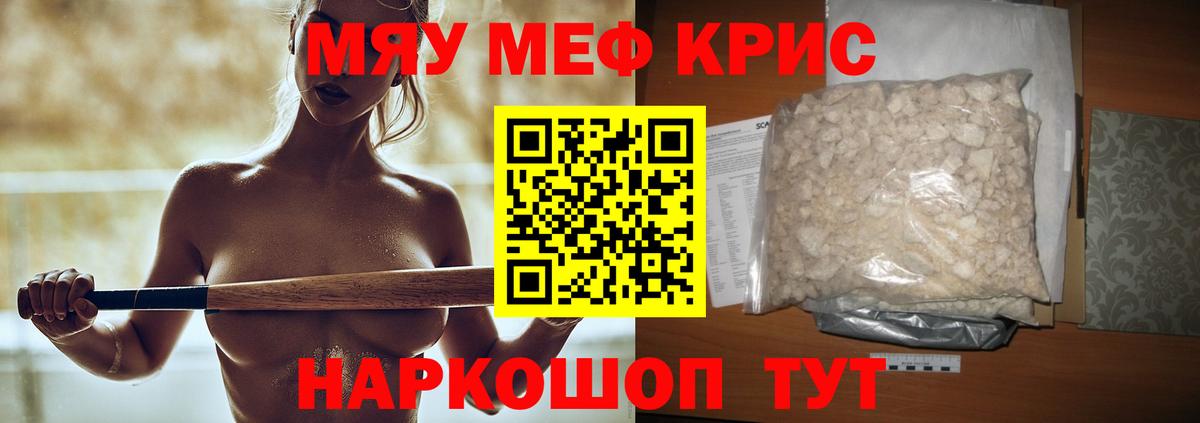 Меф мяу мяу Новозыбков