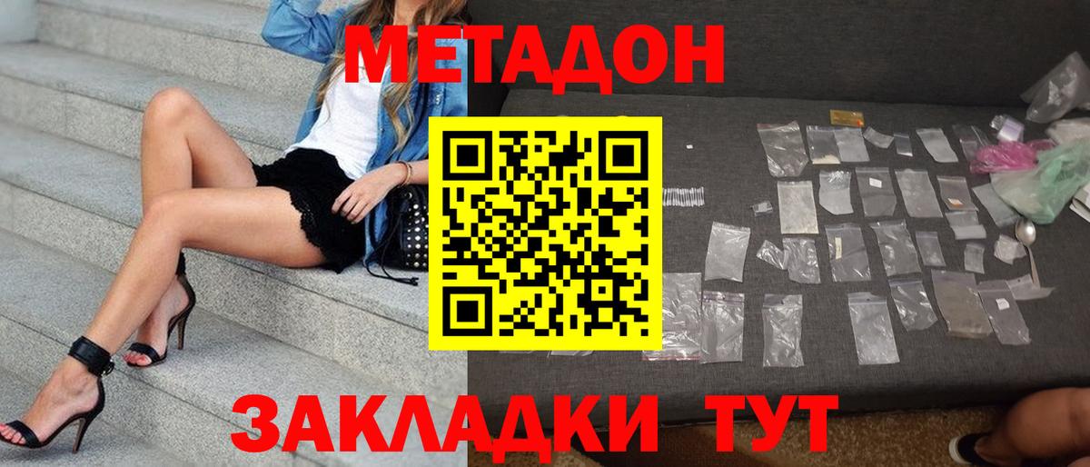 Метадон methadone  МЕТАДОН methadone  Вход с VPN  Новозыбков 