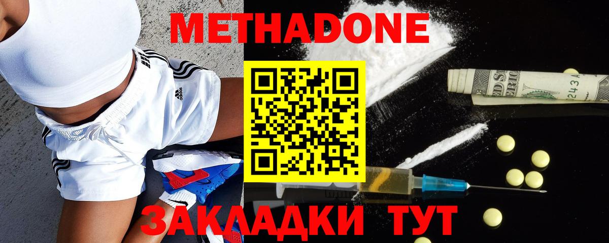 МЕТАДОН methadone Новозыбков